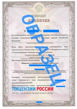 Образец лицензии на реставрацию 1 Сальск Лицензия минкультуры на реставрацию	